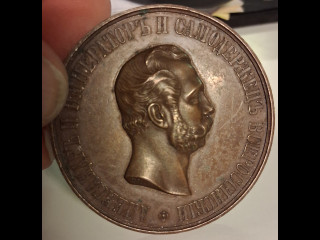 Venäjän Tsaarin muistomitali v.1870